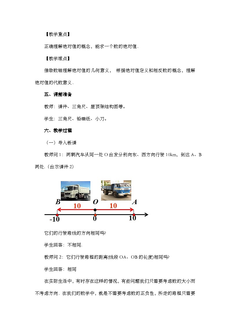 人教版数学七年级上册1.2.4 《绝对值 第一课时》 课件+教案+练习02