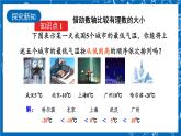 人教版数学七年级上册1.2.4 《绝对值 第二课时》课件+教案+练习