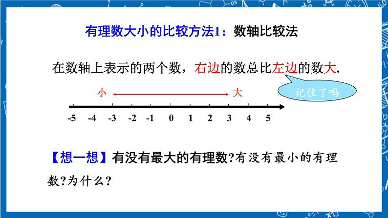 人教版数学七年级上册1.2.4 《绝对值 第二课时》课件+教案+练习06