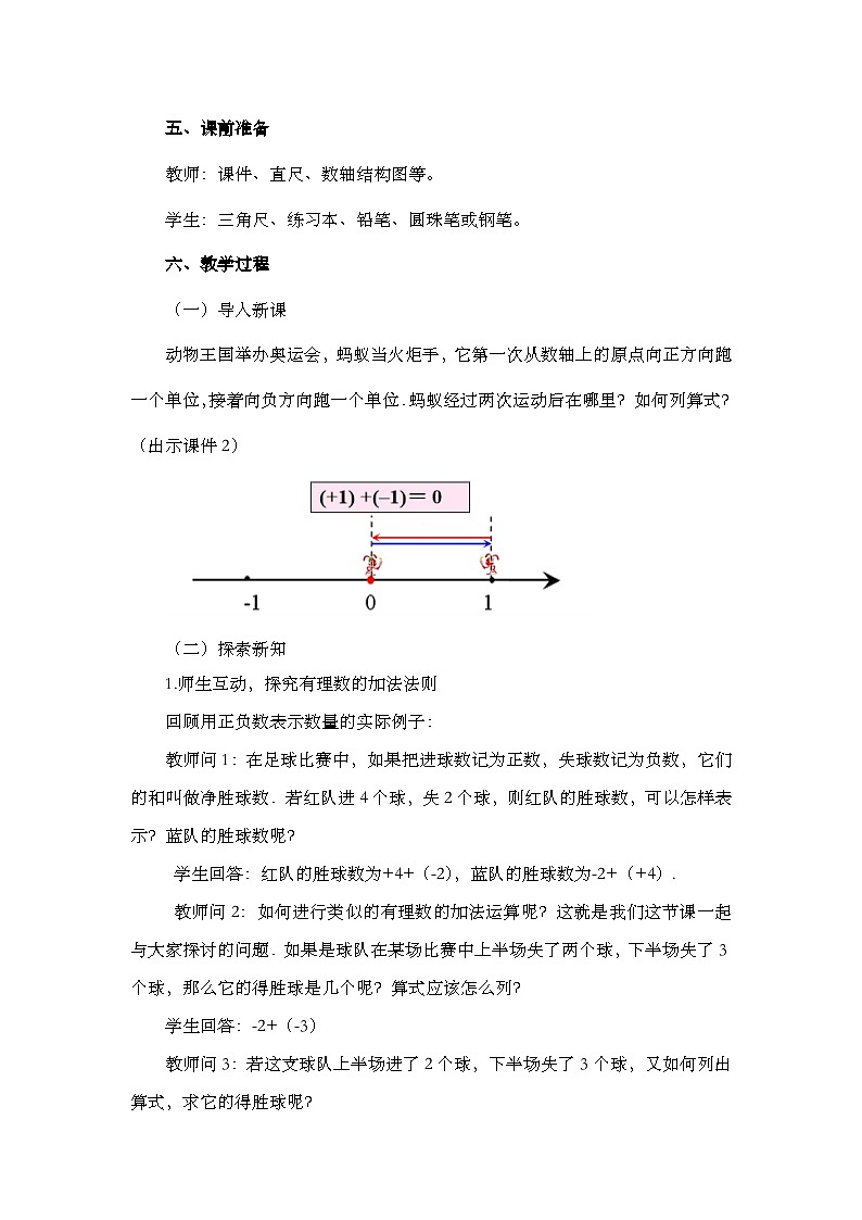 人教版数学七年级上册1.3.1《 有理数的加法（第1课时）》教案第2页
