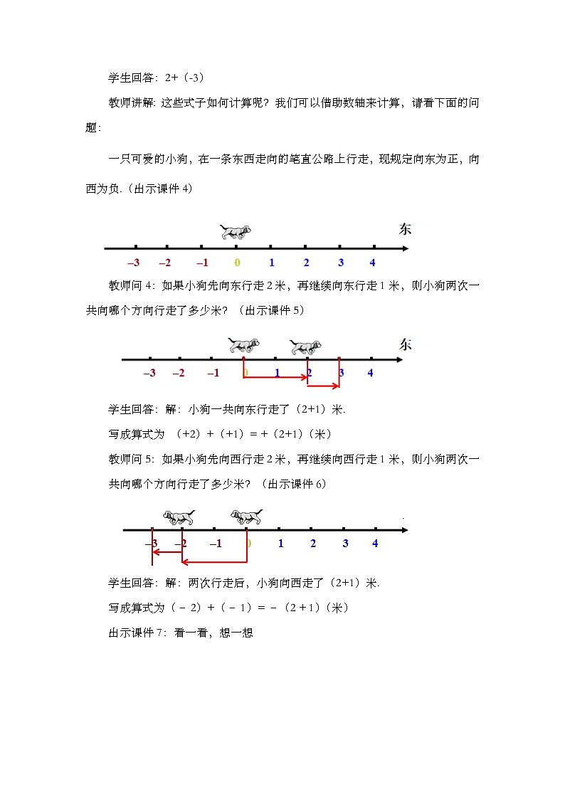 人教版数学七年级上册1.3.1《 有理数的加法（第1课时）》教案第3页