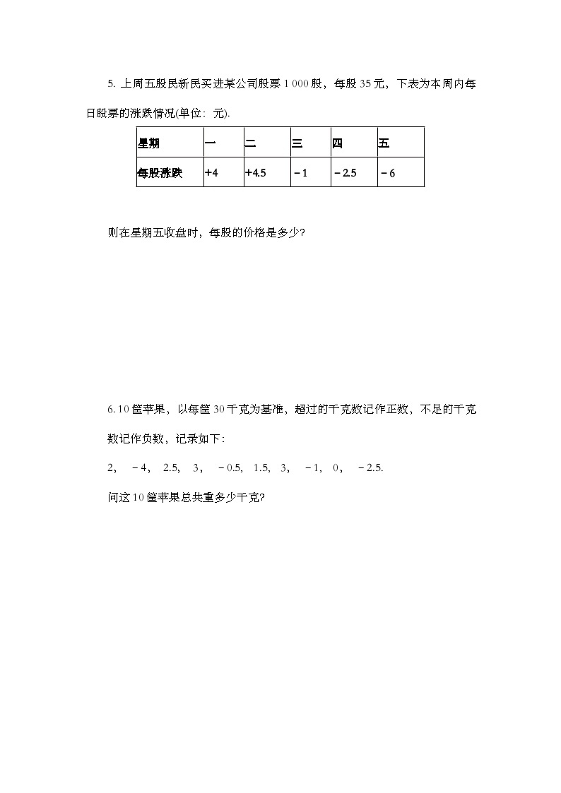 人教版数学七年级上册1.3.1 《有理数的加法（第2课时）》课件+教案+练习02