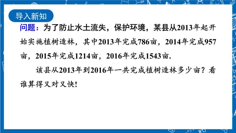 人教版数学七年级上册1.3.1 《有理数的加法（第2课时）》课件+教案+练习02