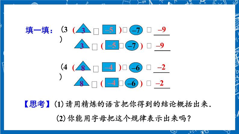 人教版数学七年级上册1.3.1 《有理数的加法（第2课时）》课件+教案+练习05