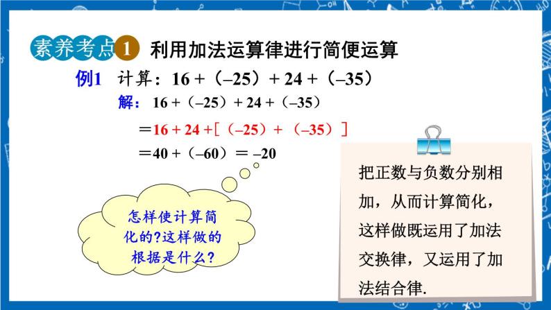人教版数学七年级上册1.3.1 《有理数的加法（第2课时）》课件+教案+练习07