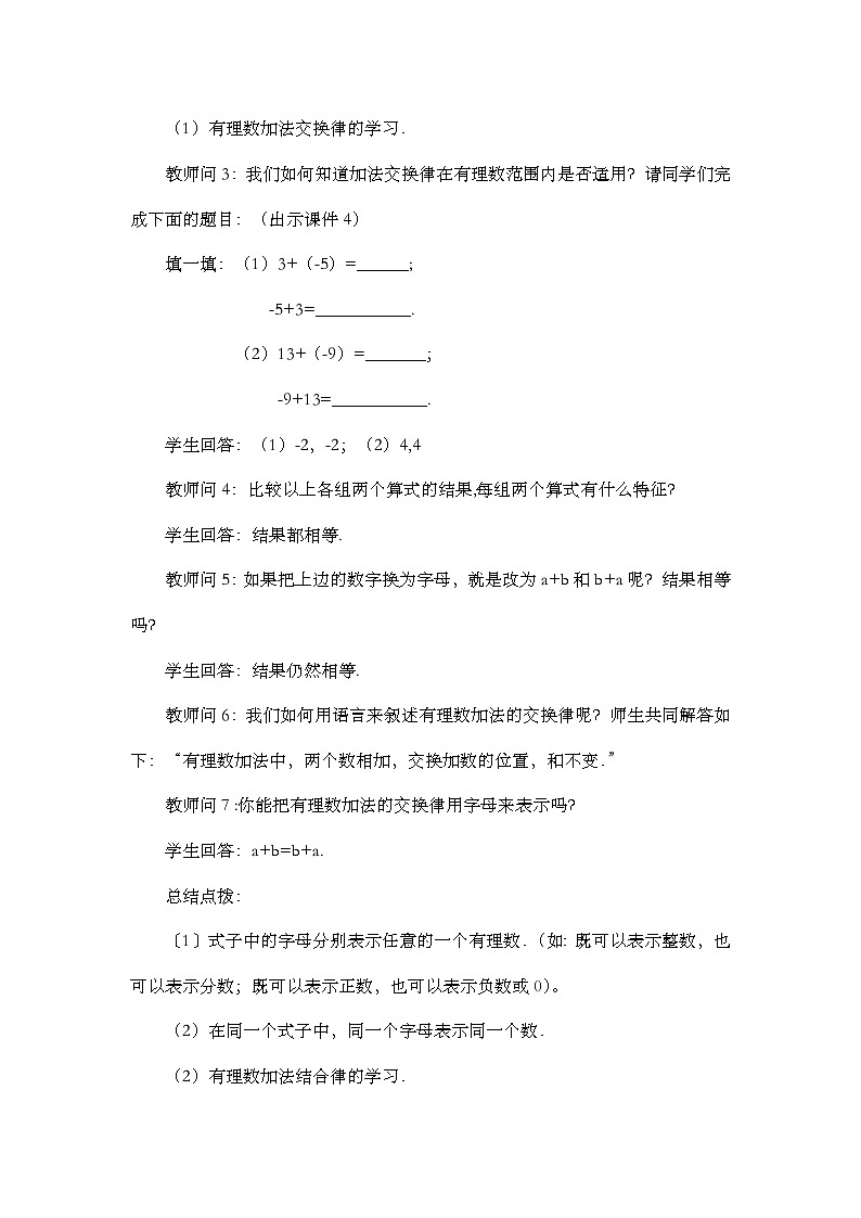 人教版数学七年级上册1.3.1 《有理数的加法（第2课时）》课件+教案+练习03