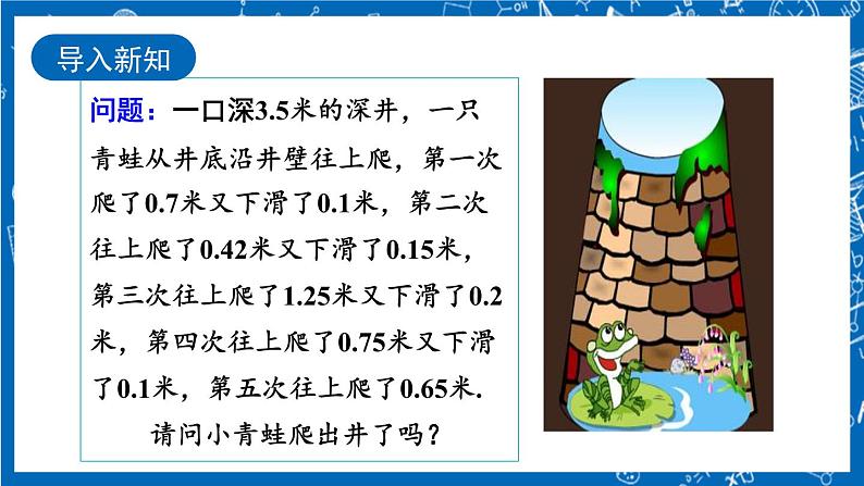 人教版数学七年级上册1.3.2 《有理数的减法（第2课时）》课件+教案+练习02