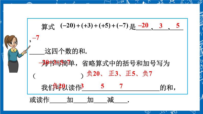 人教版数学七年级上册1.3.2 《有理数的减法（第2课时）》课件+教案+练习06