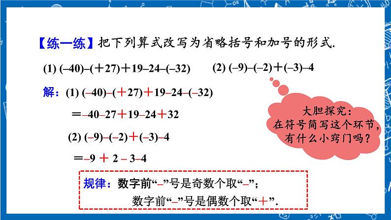 人教版数学七年级上册1.3.2 《有理数的减法（第2课时）》课件+教案+练习07