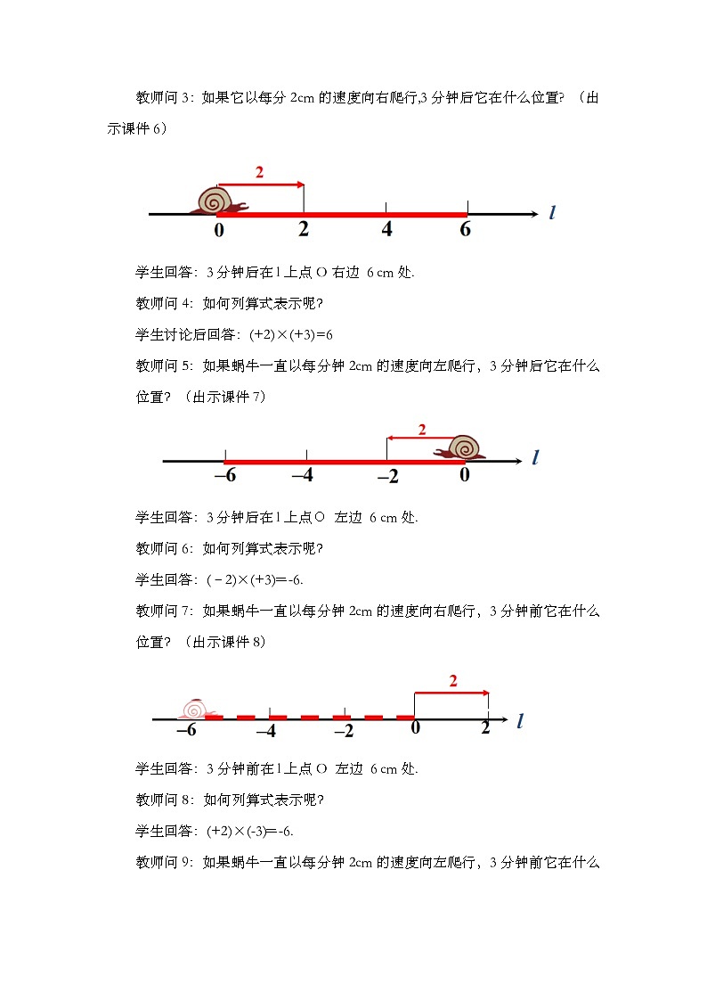 人教版数学七年级上册1.4.1 《有理数的乘法（第1课时）》课件+教案+练习03