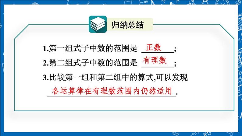 人教版数学七年级上册1.4.1 《有理数的乘法（第2课时）》课件+教案+练习06