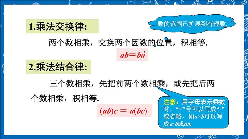 人教版数学七年级上册1.4.1 《有理数的乘法（第2课时）》课件+教案+练习07