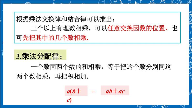 人教版数学七年级上册1.4.1 《有理数的乘法（第2课时）》课件+教案+练习08