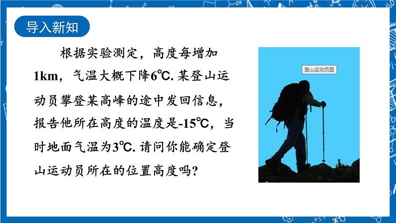 人教版数学七年级上册1.4.2 《有理数的除法（第1课时）》课件+教案+练习02