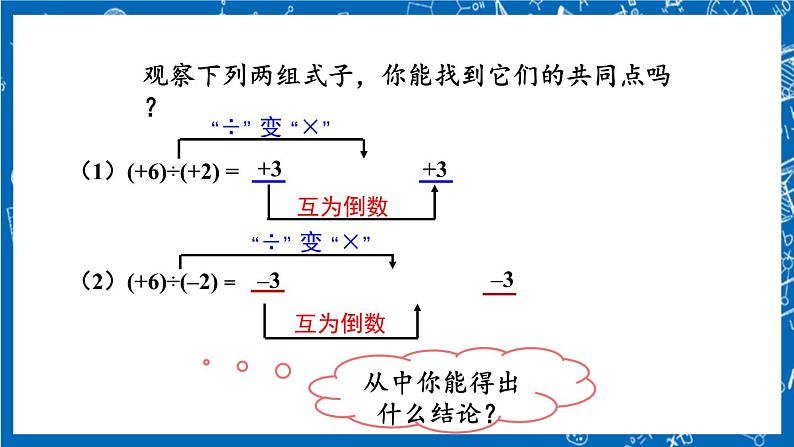 人教版数学七年级上册1.4.2 《有理数的除法（第1课时）》课件+教案+练习07