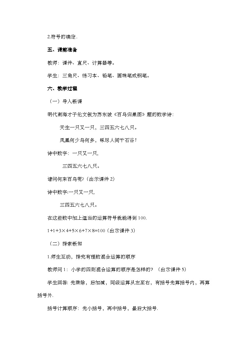 人教版数学七年级上册1.4.2《 有理数的除法（第2课时）》教案第2页