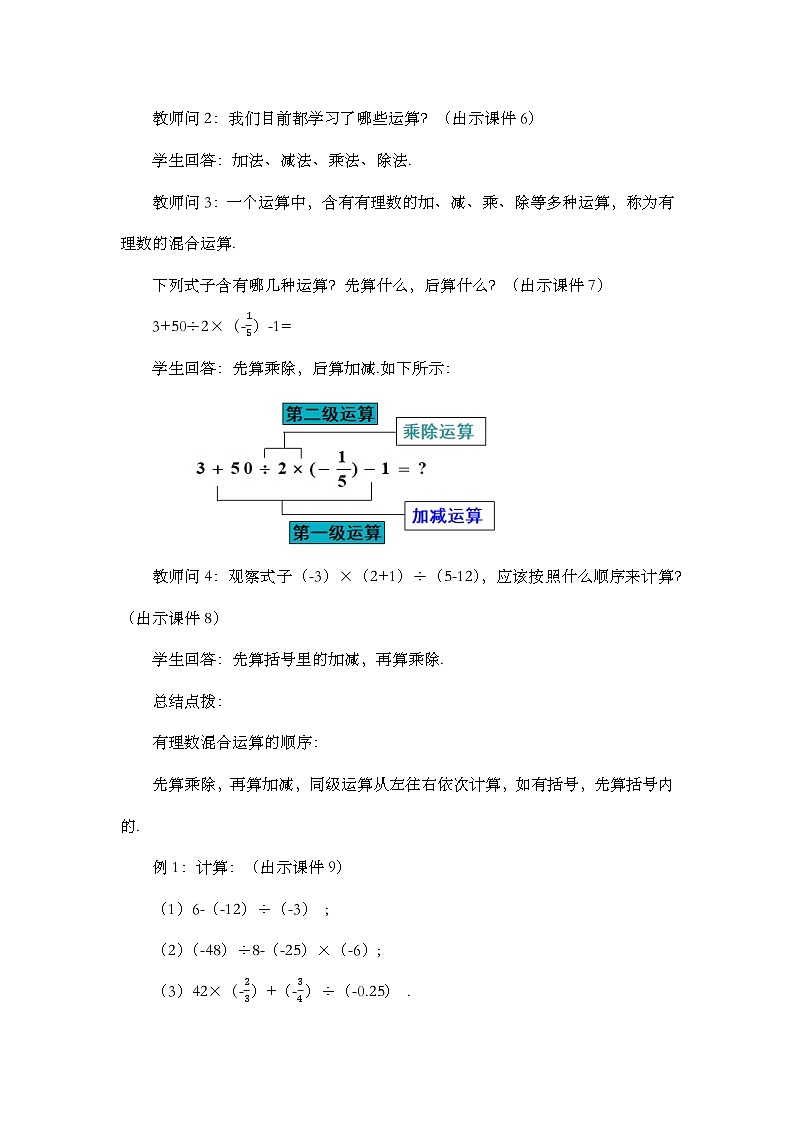 人教版数学七年级上册1.4.2《 有理数的除法（第2课时）》教案第3页