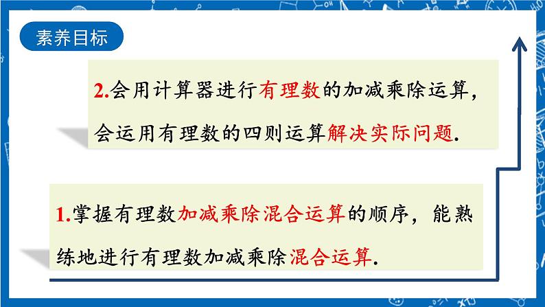 人教版数学七年级上册1.4.2 《有理数的除法（第2课时）》课件+教案+练习05