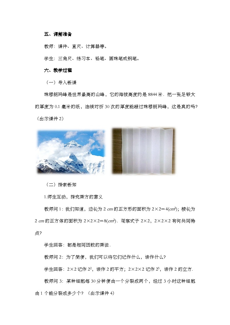 人教版数学七年级上册1.5.1 《乘方（第1课时）》课件+教案+练习02