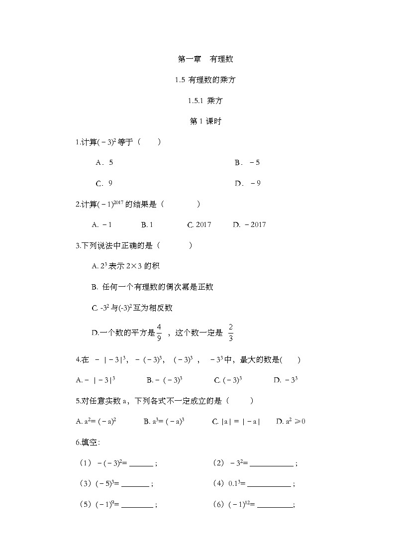 人教版数学七年级上册1.5.1 《乘方（第1课时）》课件+教案+练习01