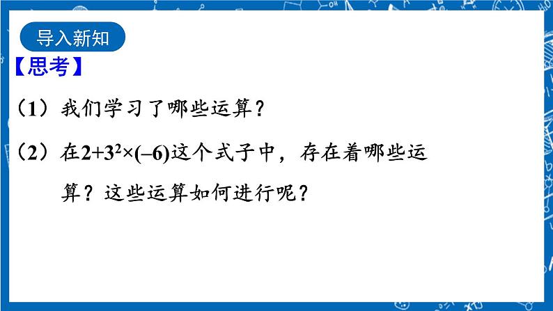 人教版数学七年级上册1.5.1 《乘方（第2课时）》课件+教案+练习02