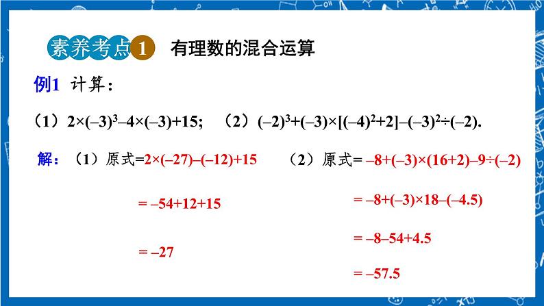 人教版数学七年级上册1.5.1 《乘方（第2课时）》课件+教案+练习08