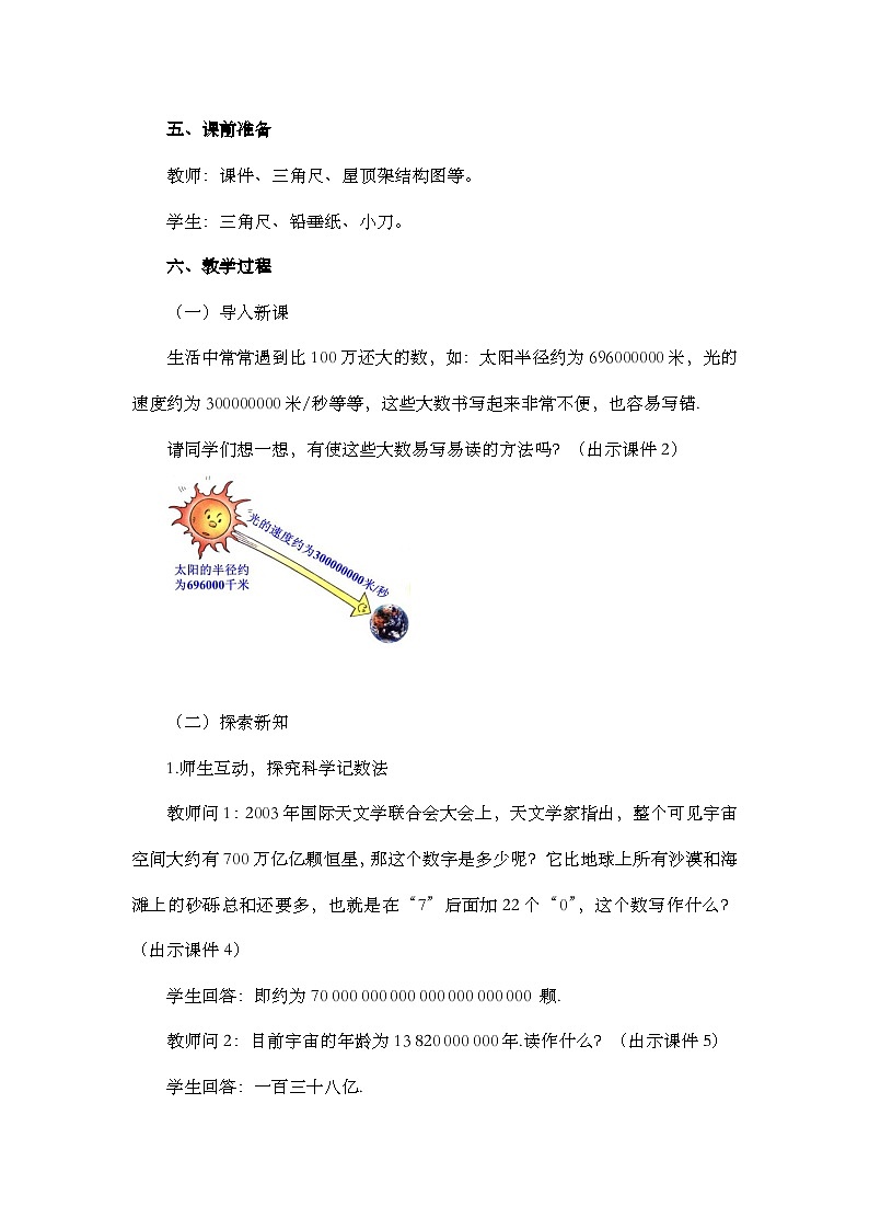 人教版数学七年级上册1.5.2 《科学记数法》课件+教案+练习02