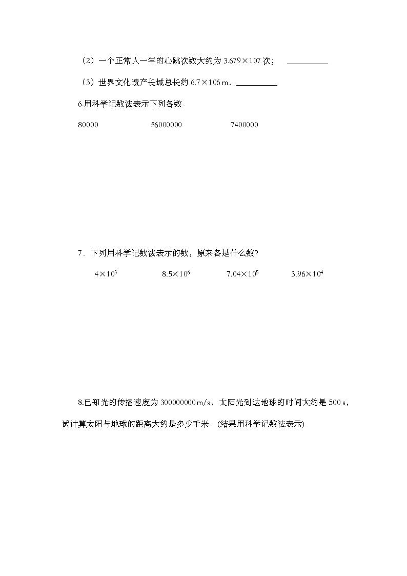 人教版数学七年级上册1.5.2 《科学记数法》课件+教案+练习02