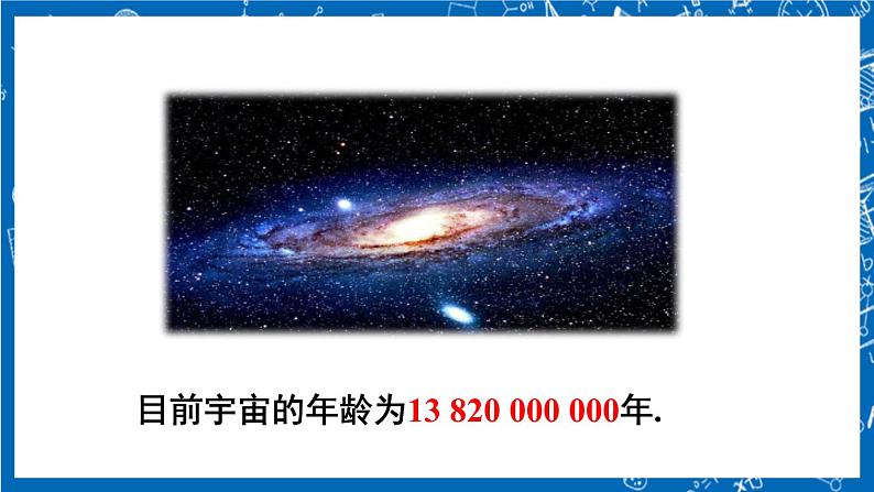 人教版数学七年级上册1.5.2 《科学记数法》课件+教案+练习05