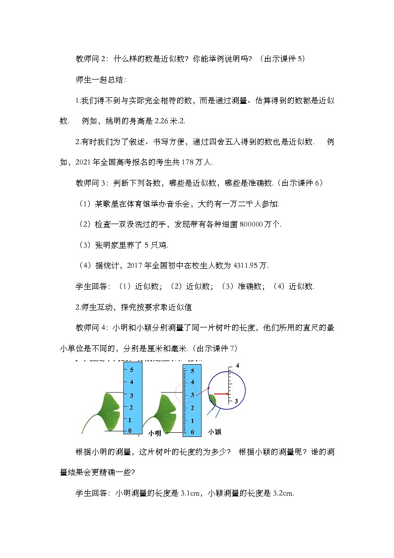 人教版数学七年级上册1.5.3 《近似数》课件+教案+练习03