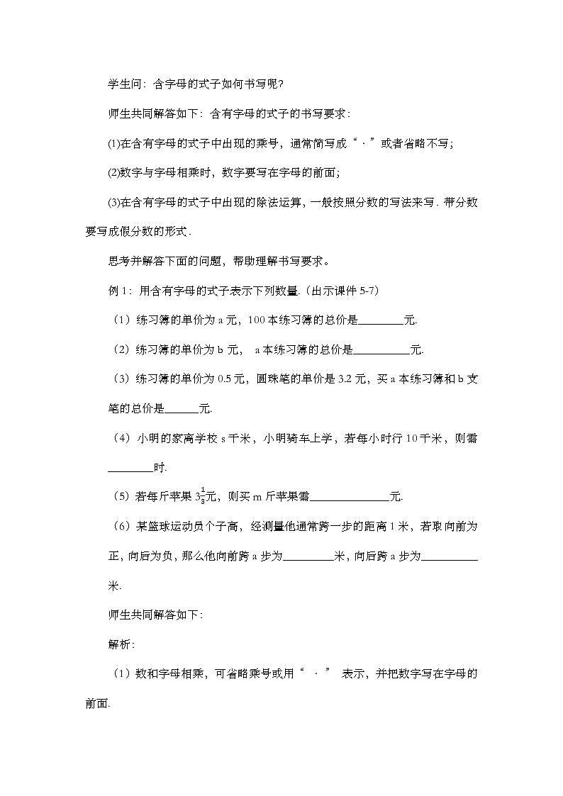人教版数学七年级上册2.1 《整式（第1课时）》教案第3页