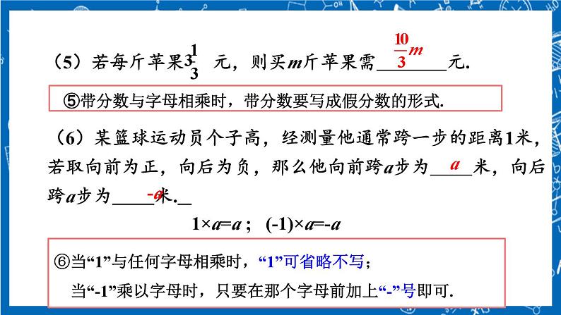 人教版数学七年级上册2.1 《整式（第1课时）》课件第7页