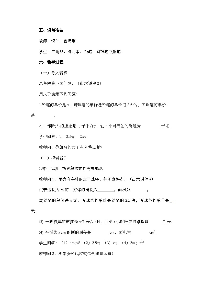 人教版数学七年级上册2.1 《整式（第2课时）》课件+教案+练习02