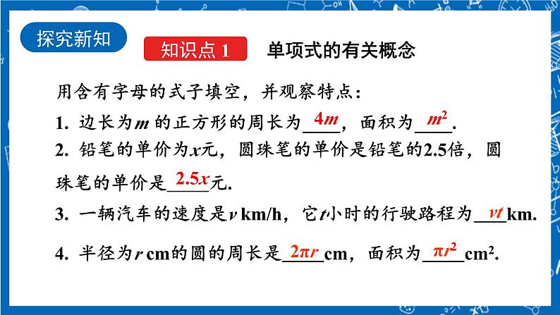 人教版数学七年级上册2.1 《整式（第2课时）》课件+教案+练习04