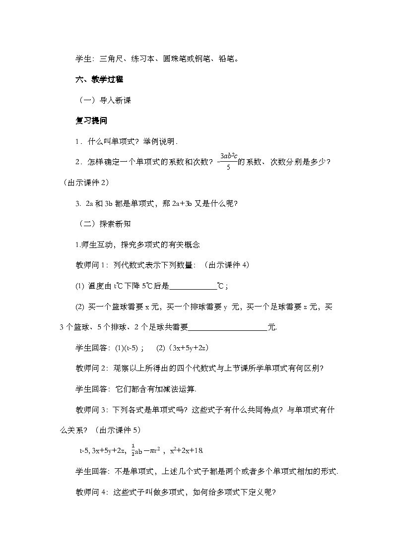 人教版数学七年级上册2.1 《整式（第3课时）》课件+教案+练习02