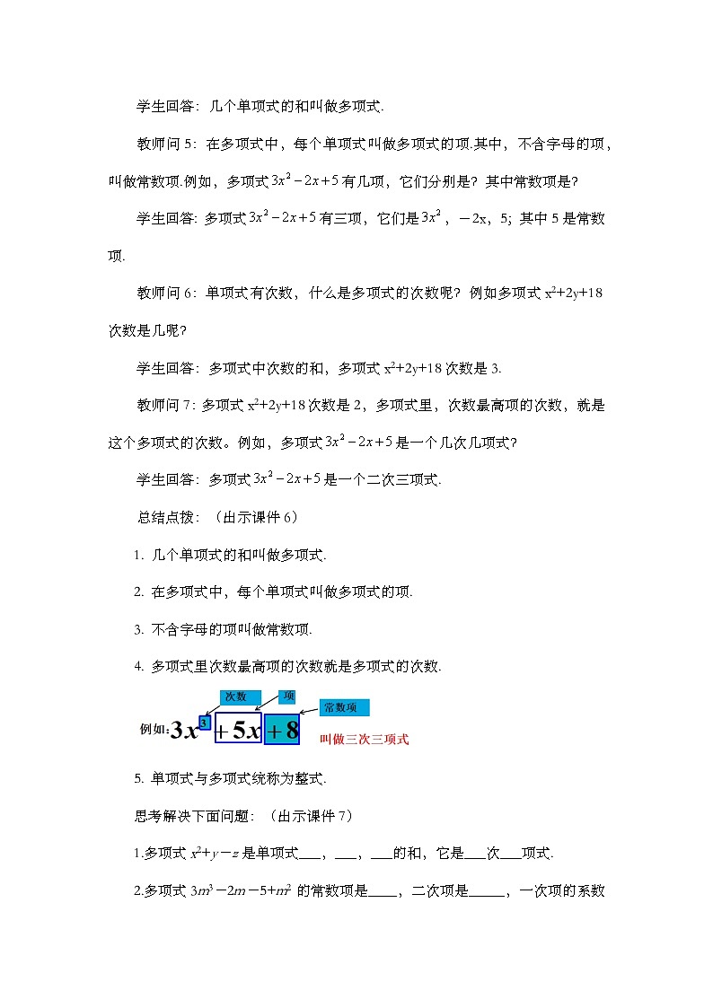 人教版数学七年级上册2.1 《整式（第3课时）》课件+教案+练习03