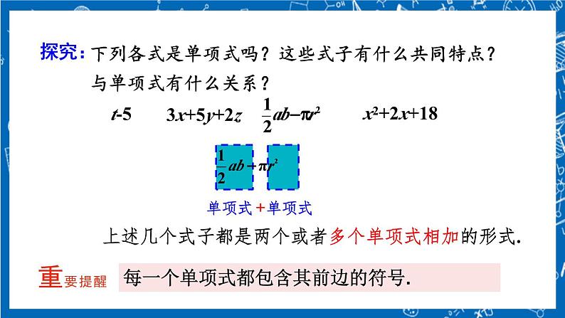 人教版数学七年级上册2.1 《整式（第3课时）》课件+教案+练习05