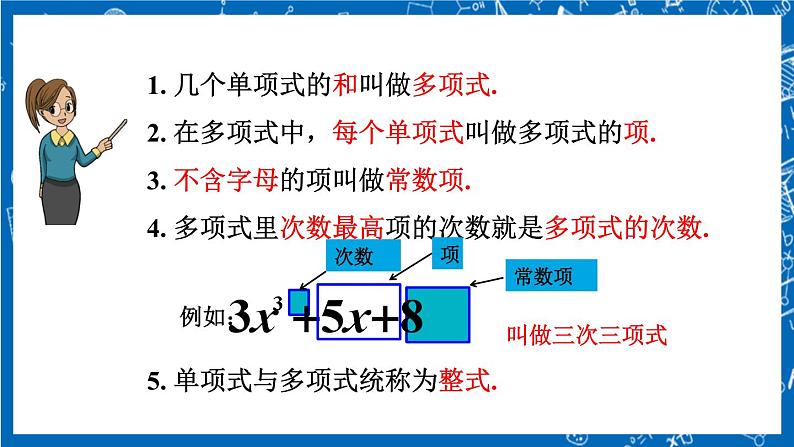 人教版数学七年级上册2.1 《整式（第3课时）》课件+教案+练习06