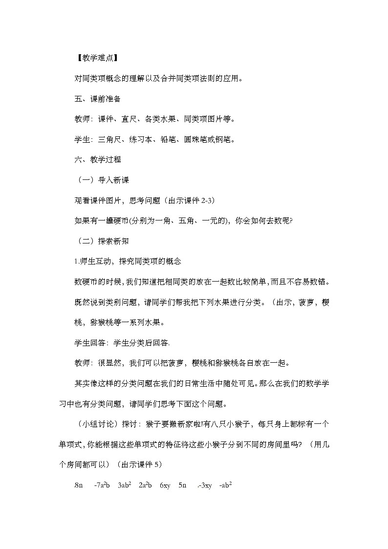 人教版数学七年级上册2.2 《整式的加减（第1课时）》教案第2页