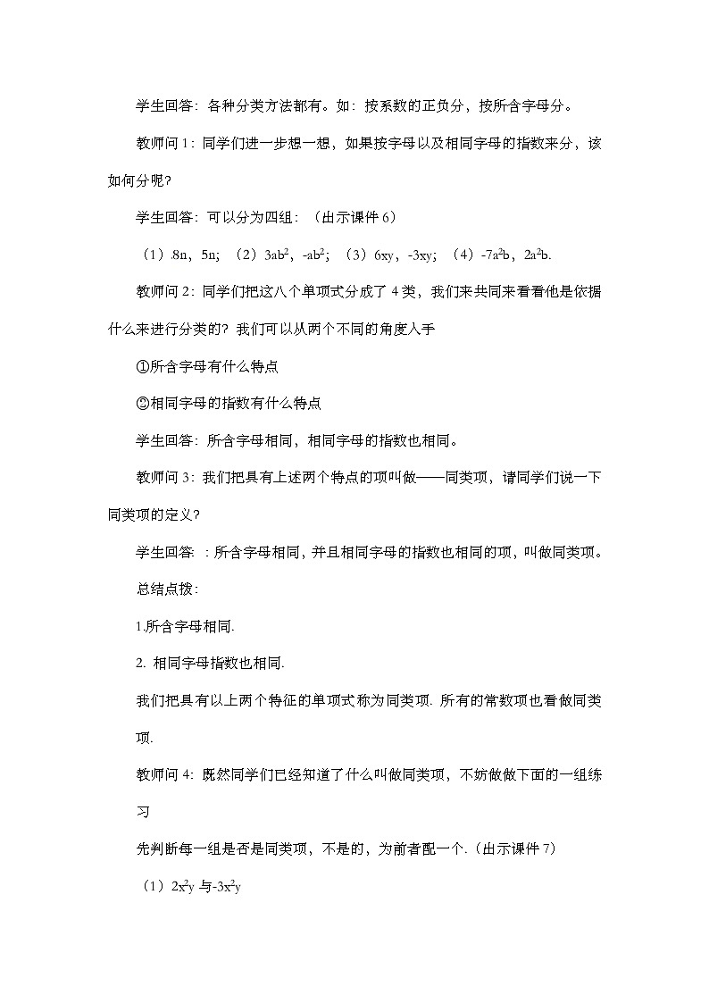 人教版数学七年级上册2.2 《整式的加减（第1课时）》教案第3页