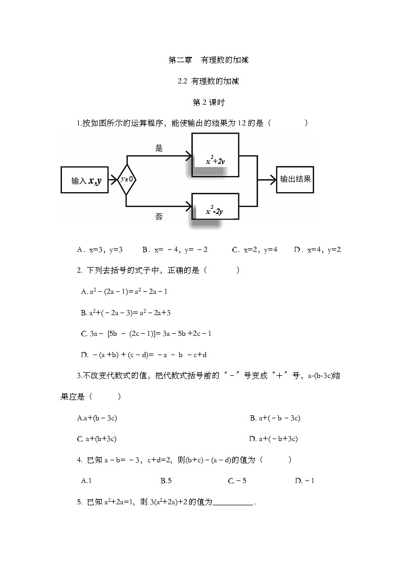 人教版数学七年级上册2.2 《整式的加减（第2课时）》课件+教案+练习01