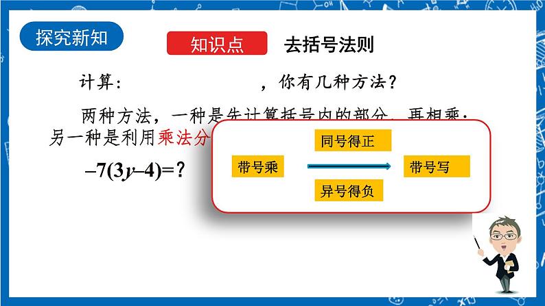 人教版数学七年级上册2.2 《整式的加减（第2课时）》课件+教案+练习04