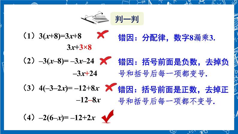 人教版数学七年级上册2.2 《整式的加减（第2课时）》课件+教案+练习06