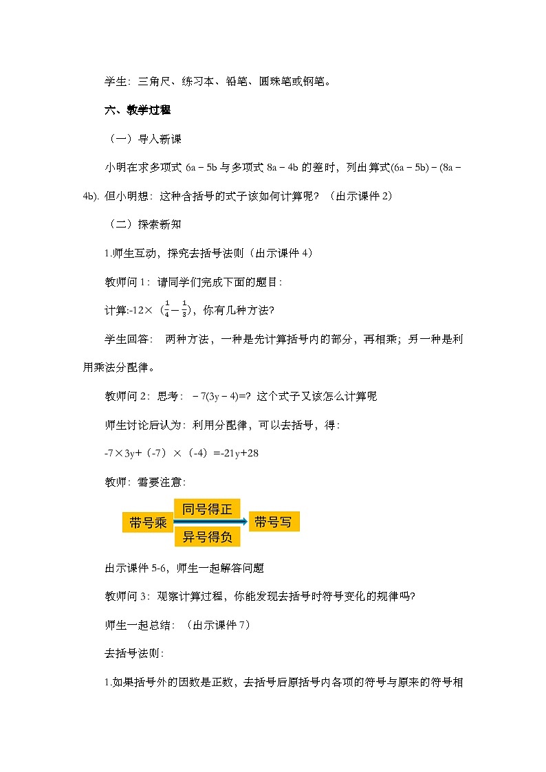人教版数学七年级上册2.2 《整式的加减（第2课时）》课件+教案+练习02