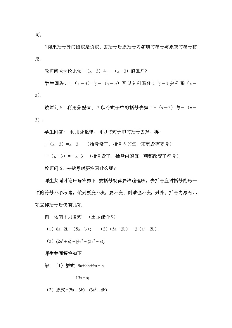 人教版数学七年级上册2.2 《整式的加减（第2课时）》课件+教案+练习03