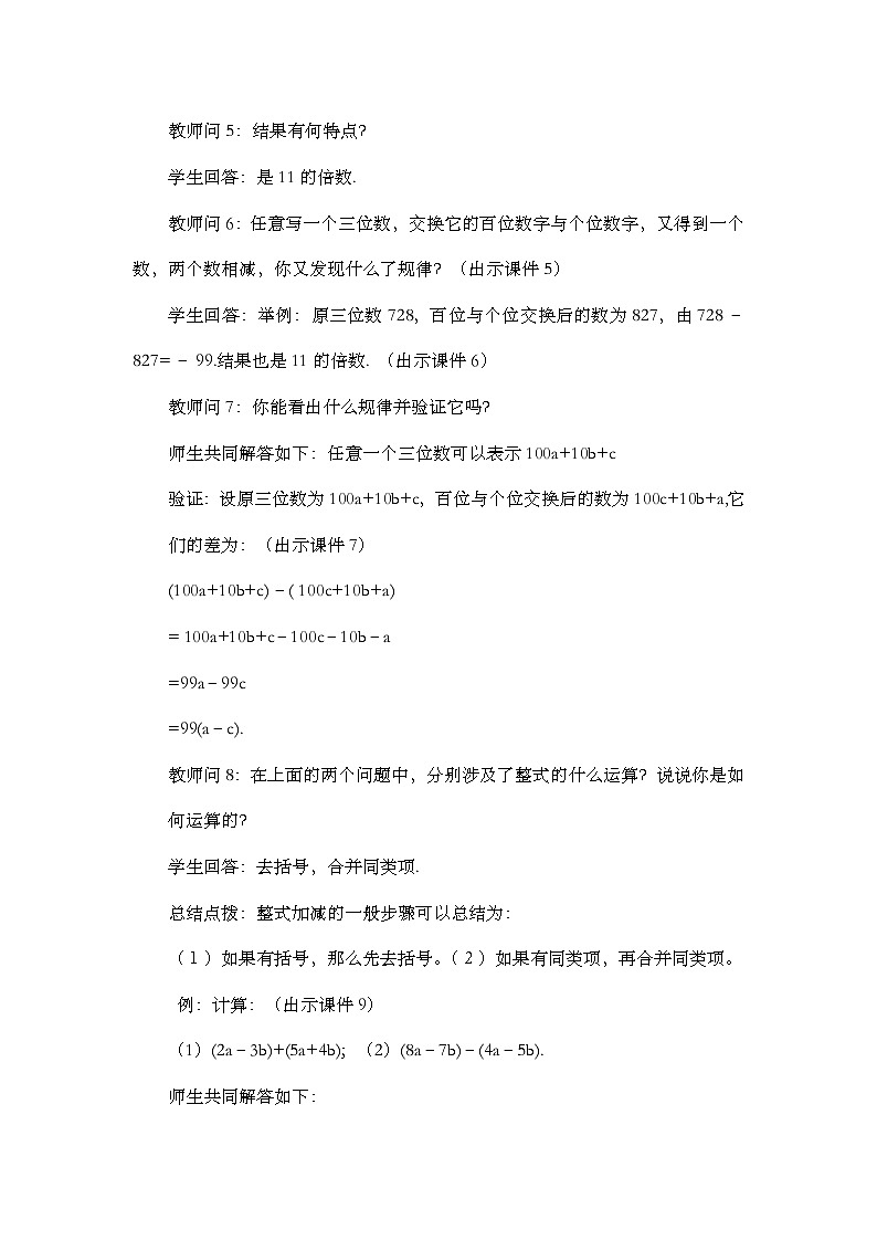 人教版数学七年级上册2.2 《整式的加减（第3课时）》课件+教案+练习03