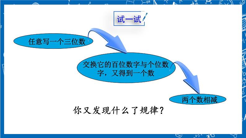 人教版数学七年级上册2.2 《整式的加减（第3课时）》课件+教案+练习05