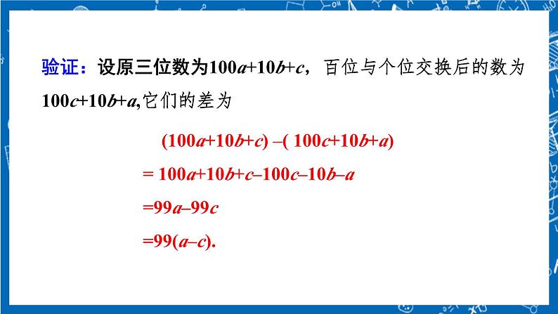 人教版数学七年级上册2.2 《整式的加减（第3课时）》课件+教案+练习07