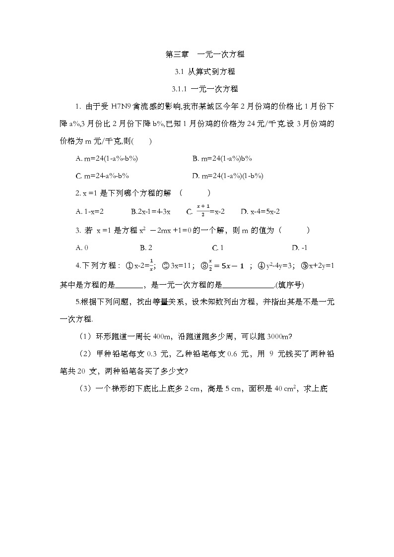 人教版数学七年级上册3.1.1 《一元一次方程》课件+教案+练习01