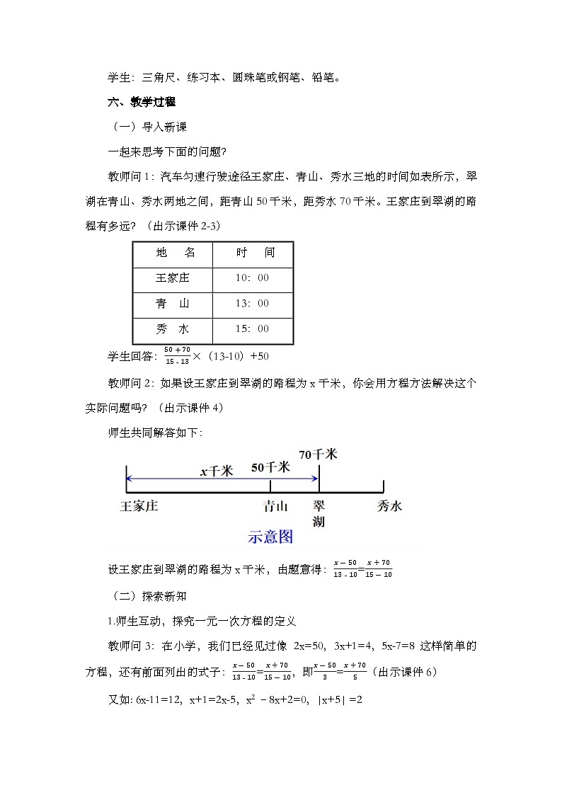 人教版数学七年级上册3.1.1《 一元一次方程》教案第2页